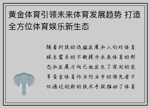 黄金体育引领未来体育发展趋势 打造全方位体育娱乐新生态