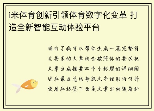 i米体育创新引领体育数字化变革 打造全新智能互动体验平台