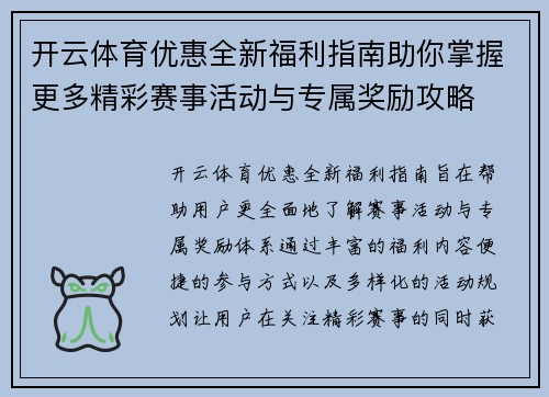 开云体育优惠全新福利指南助你掌握更多精彩赛事活动与专属奖励攻略