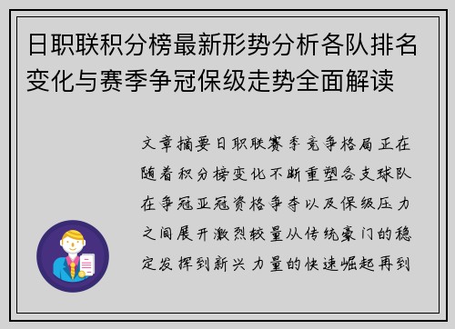 日职联积分榜最新形势分析各队排名变化与赛季争冠保级走势全面解读