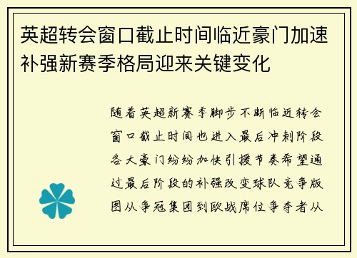英超转会窗口截止时间临近豪门加速补强新赛季格局迎来关键变化